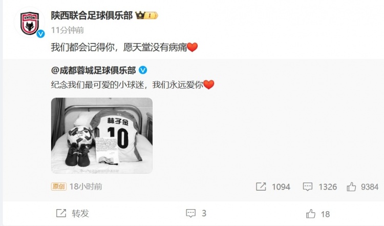  陜西聯(lián)合悼念去世小球迷：我們都會(huì)記得你，愿天堂沒有病痛