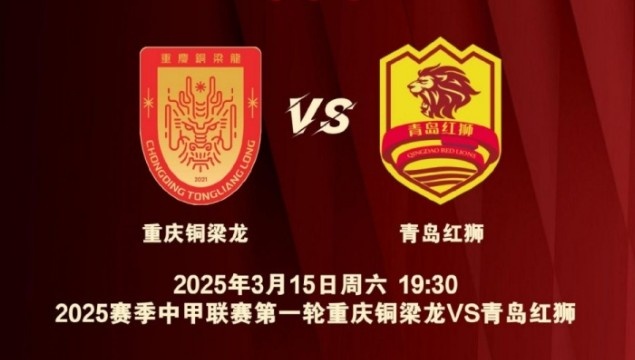  渝媒：為中甲揭幕戰(zhàn)保駕護航，重慶市將加開列車