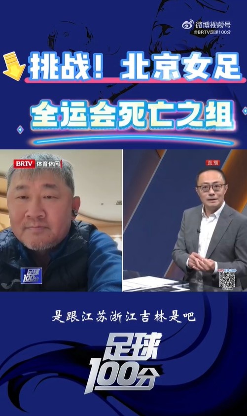  北京女足主帥：全運(yùn)會(huì)資格賽確實(shí)分入死亡之組，向最高目標(biāo)沖擊