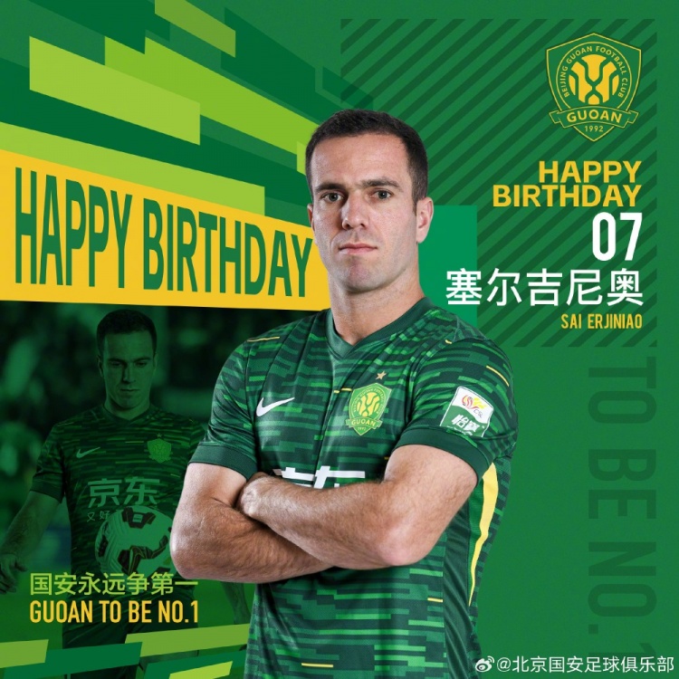 生日快樂！歸化國(guó)腳塞爾吉尼奧今天迎來30歲生日