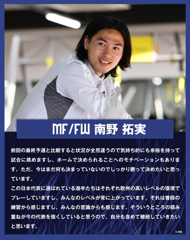  南野拓實：入選日本隊的球員各自在歐洲踢球，水平在不斷提高