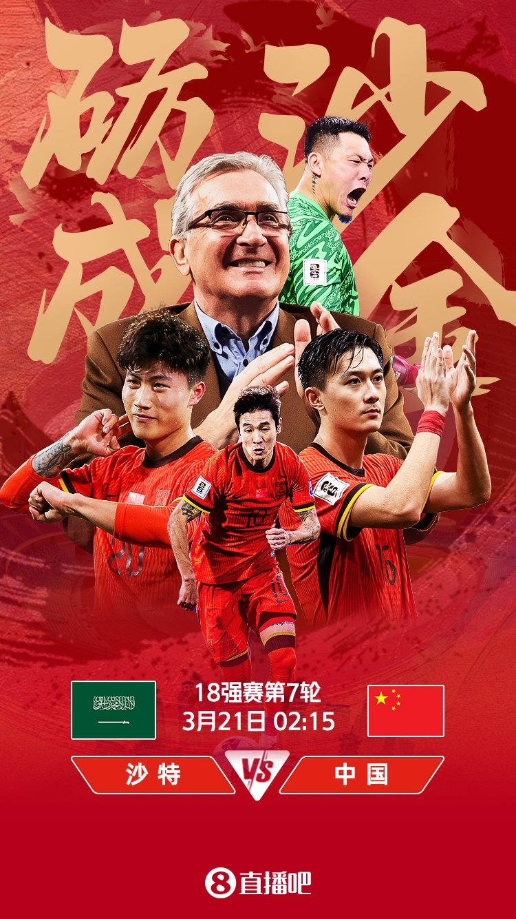  世預(yù)賽-國(guó)足vs沙特首發(fā)：張玉寧、韋世豪、王上源出戰(zhàn)，塞鳥(niǎo)替補(bǔ)