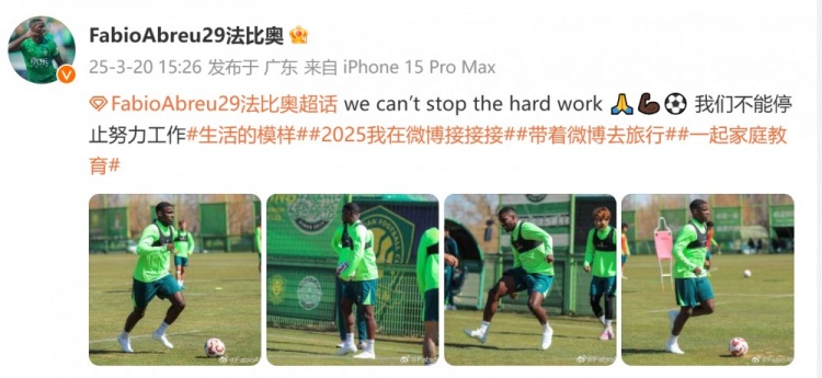  間歇期不放松！國安外援法比奧曬訓練照：我們不能停止努力工作