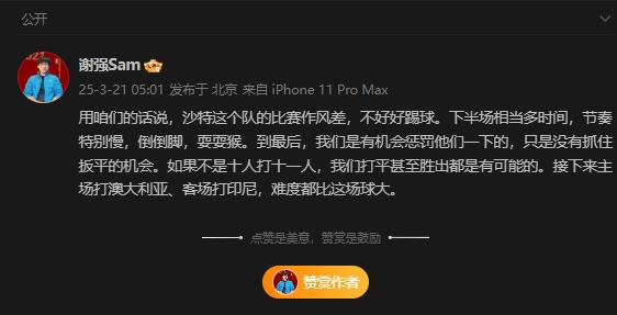  前國(guó)足翻譯：沙特比賽作風(fēng)差，若不是十打十一有可能打平甚至贏球