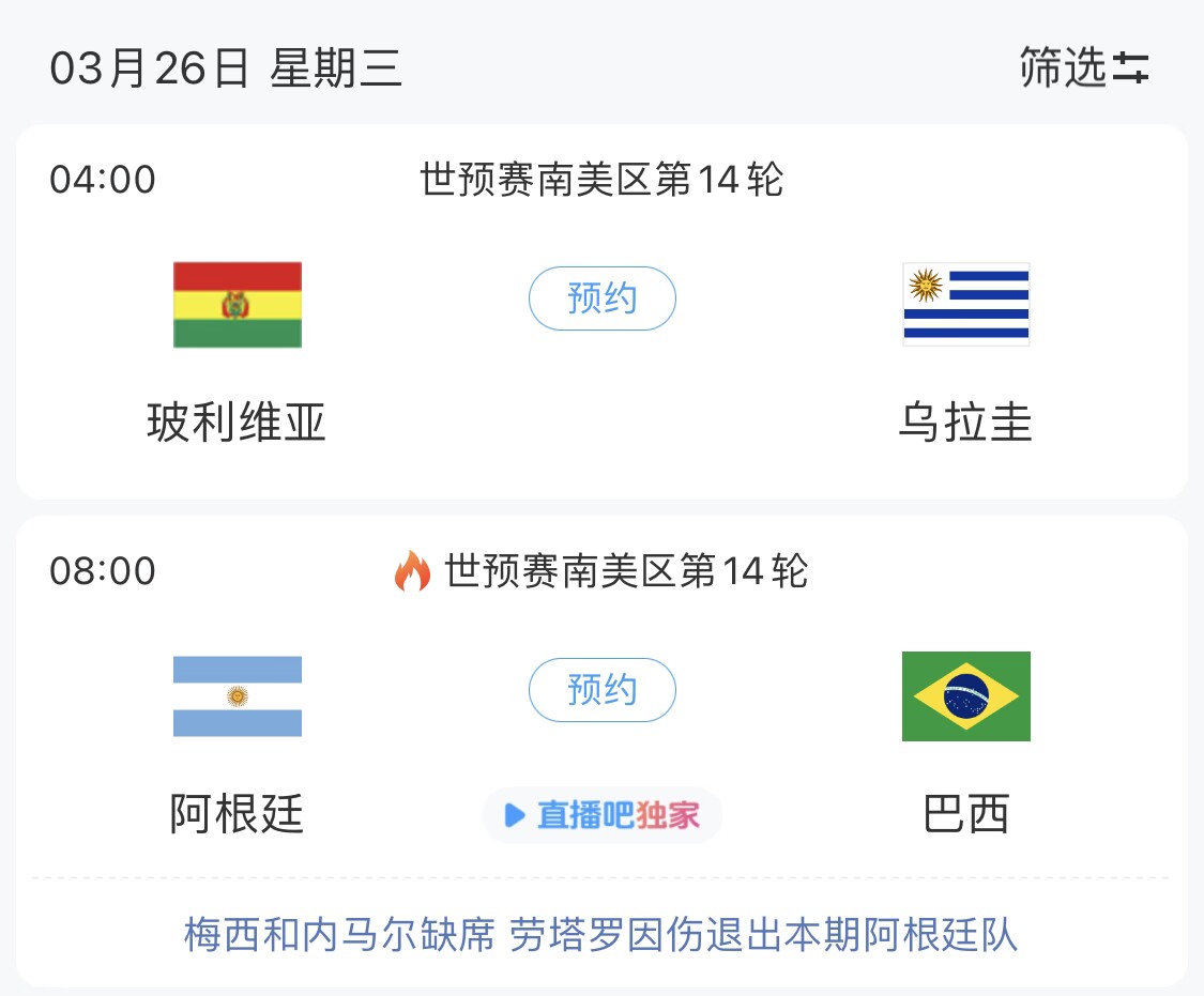  若玻利維亞主場不勝烏拉圭，阿根廷將在戰(zhàn)巴西前確定晉級世界杯