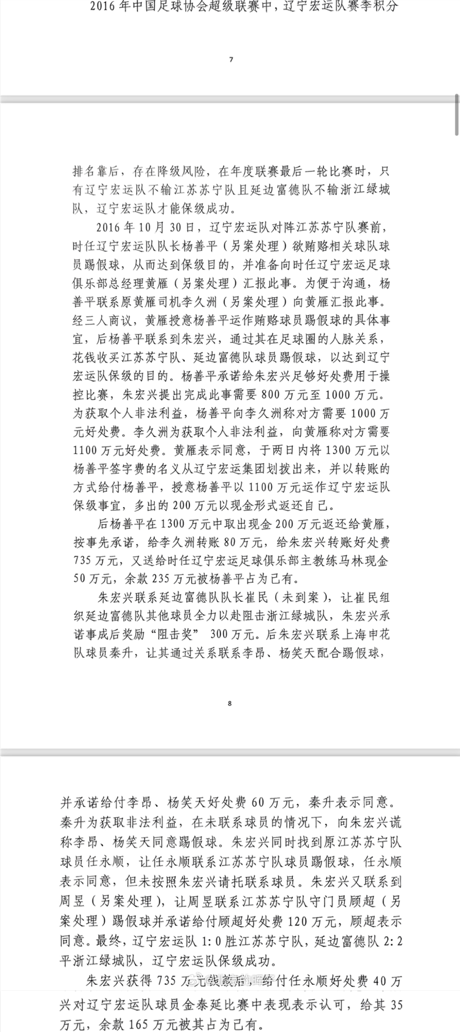  記者趙宇：判決書(shū)出現(xiàn)最多的“朱宏興”，初步判斷扮演莊家的角色