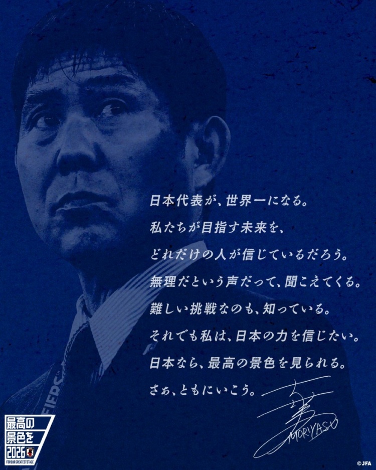  志存高遠(yuǎn)！森保一談“最美麗的景色”：相信日本隊(duì)能成為世界第一