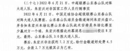  網(wǎng)傳判決書：泰山3-0大連人，賽前金敬道告知戰(zhàn)術是至少贏對方1球