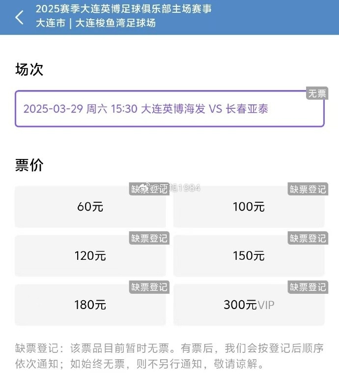  大連英博周六迎來隊史首個中超主場比賽，球票半小時售罄