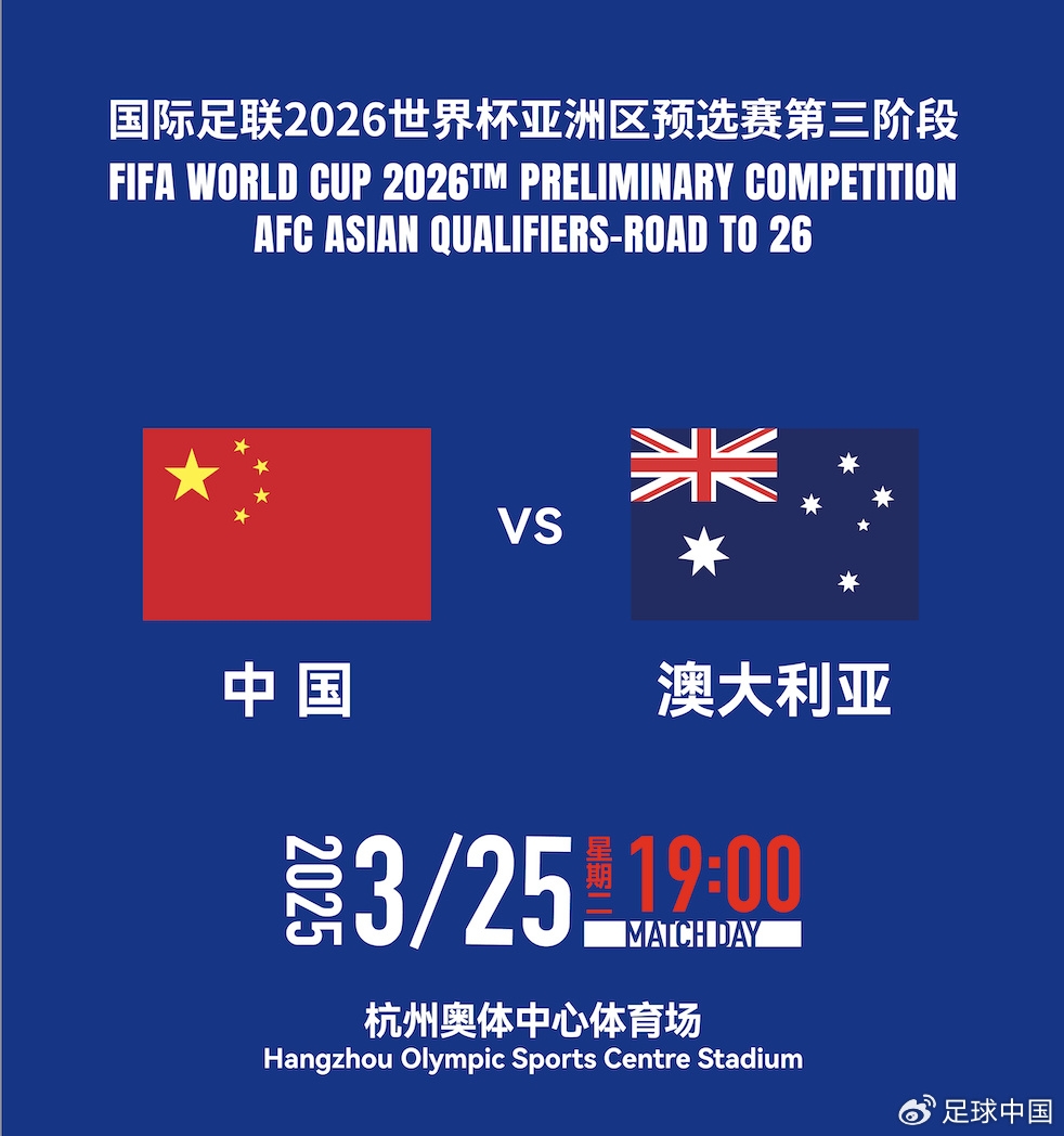  拼就行了！國足vs澳大利亞賠率：勝6.25，平4.33，負(fù)1.48