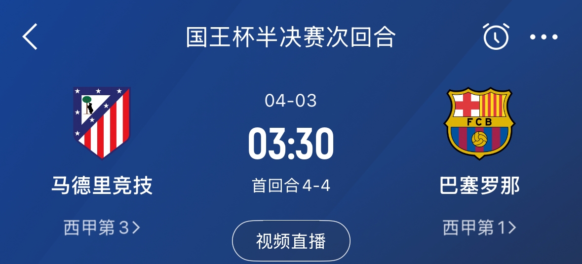  下周又相遇！國王杯第二回合巴薩vs馬競，馬競隊(duì)內(nèi)5名阿根廷國腳