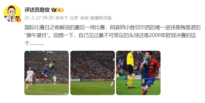  詹?。夯叵胍幌?，自己見過最不可思議的頭球還是09年歐冠決賽的