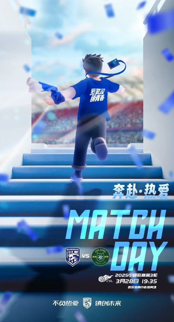  武漢三鎮(zhèn)隊首發(fā)及替補(bǔ)球員名單出爐，賽季主場首戰(zhàn)