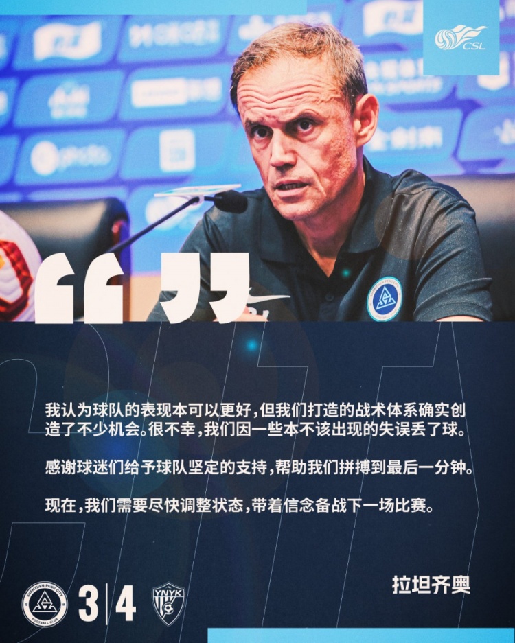  拉坦齊奧：我認(rèn)為球隊(duì)的表現(xiàn)本可以更好，我們需要盡快調(diào)整狀態(tài)