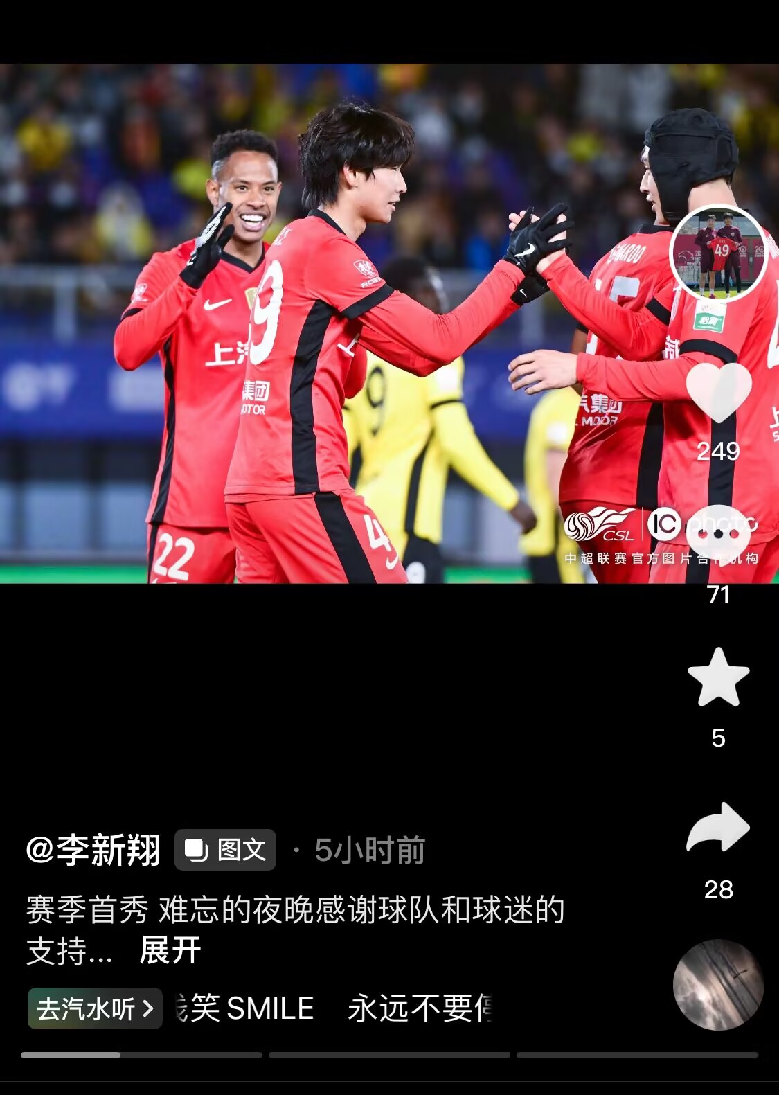  新太子！“海港亞馬爾”李新翔3月從中乙→亞冠→中超首秀1球2助