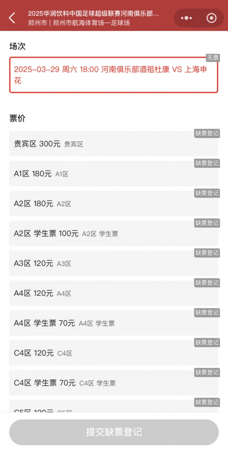  銷售火爆！河南vs申花昨晚開票，目前河南隊官方平臺已顯示售罄