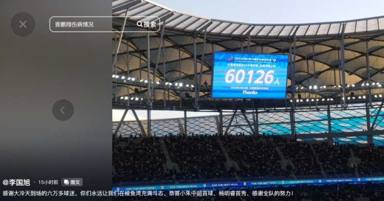  李國旭發(fā)文：恭喜朱鵬宇中超首球、楊銘銳首秀，感謝全隊的努力