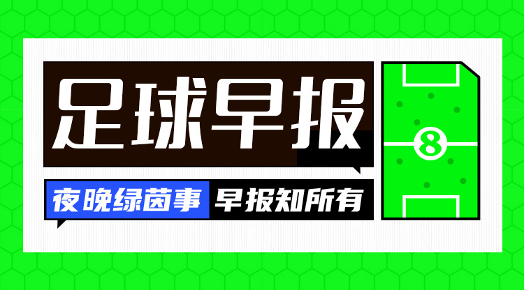  早報：3分領(lǐng)跑！巴薩4-1赫羅納