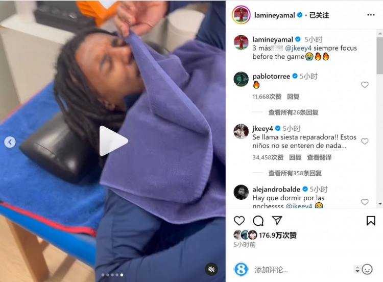  亞馬爾曬孔德賽前睡覺視頻，孔德：這叫恢復(fù)性午睡，小孩子不懂