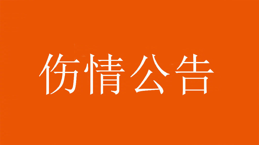  泰山官方：王彤右肩鎖關節(jié)脫位，預計恢復期約為6周