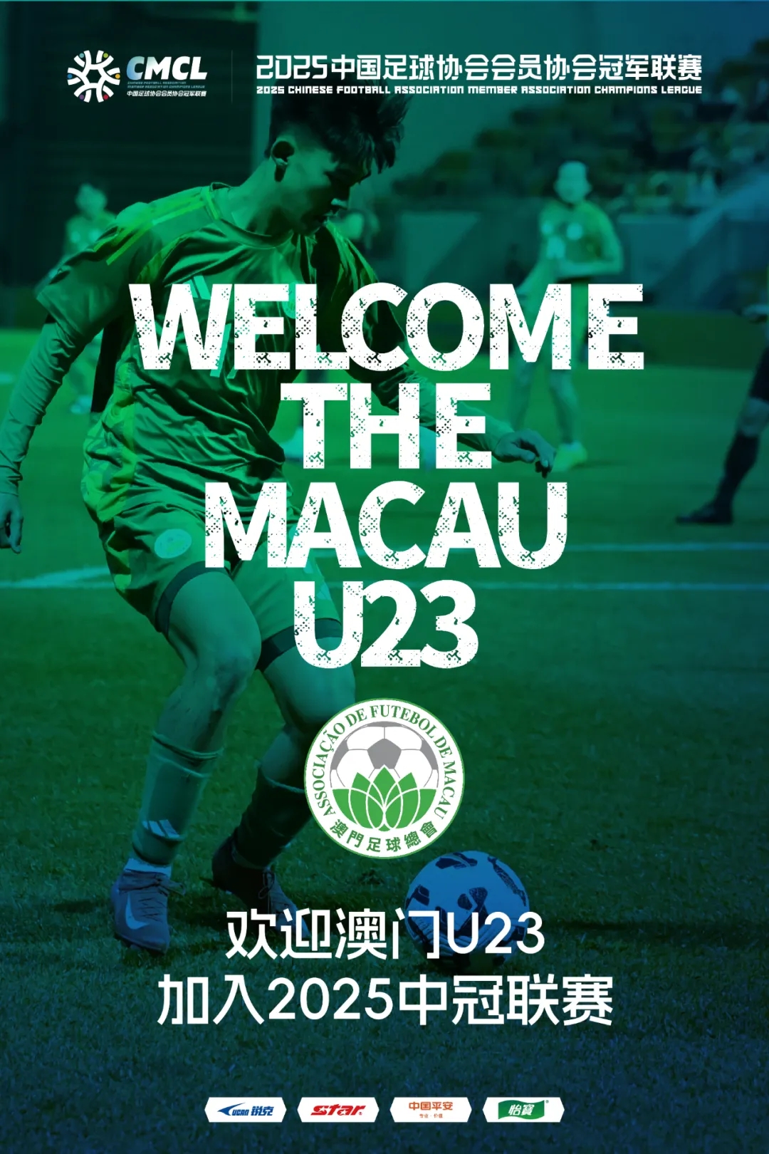  謎底揭曉！中國澳門U23加入中冠聯(lián)賽