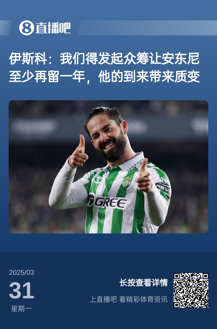  詹?。喝绻矕|尼賽季結束離開曼聯(lián)加盟貝蒂斯，是不是皆大歡喜？