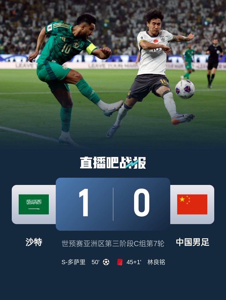  1-0小勝國(guó)足終結(jié)沙特在18強(qiáng)賽191天的進(jìn)球荒，上次進(jìn)球也是戰(zhàn)國(guó)足