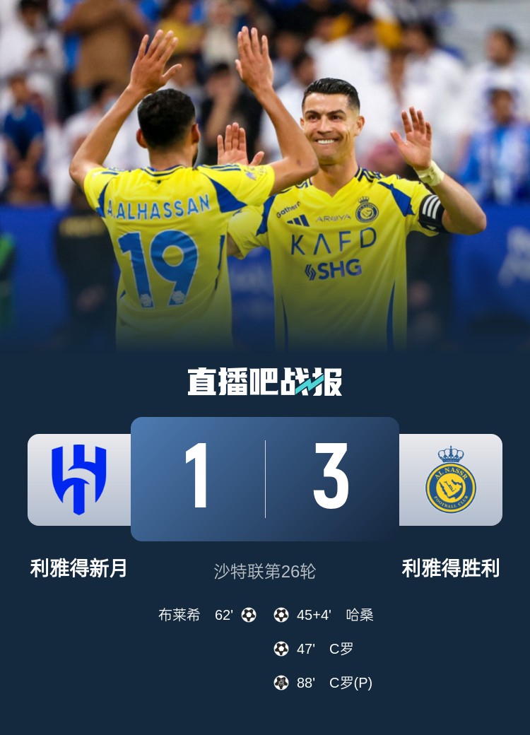  新月后衛(wèi)坦承德比表現(xiàn)：勝利發(fā)揮更勝一籌，我們必須彌補+糾錯